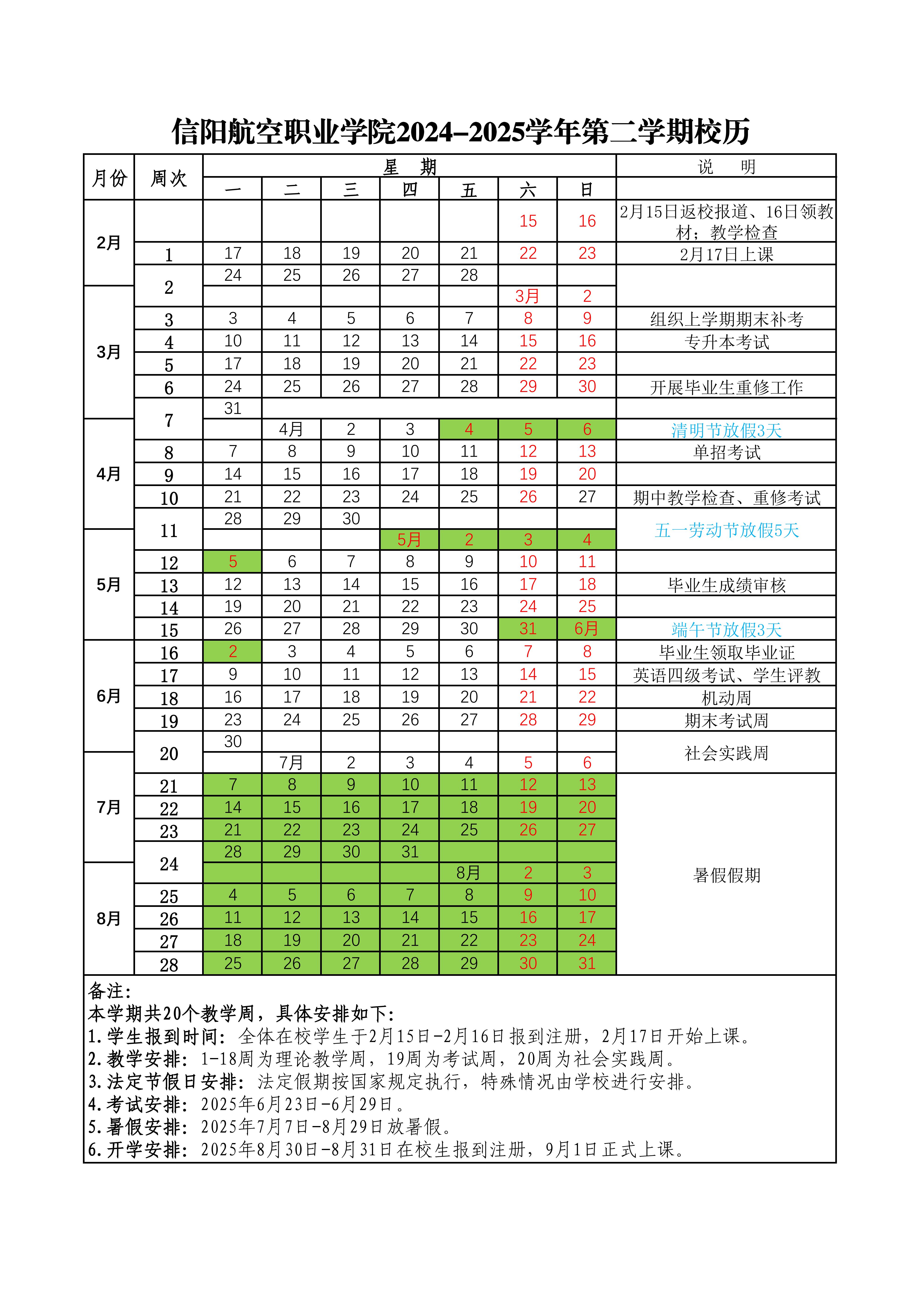 2024-2025學(xué)年第二學(xué)期校歷_00.jpg